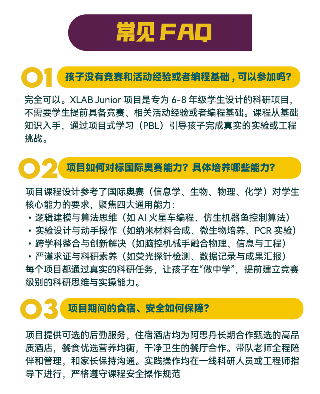 官宣！阿思丹XLAB Junior少年科创实践计划：人工智能/物理/化学/生物
