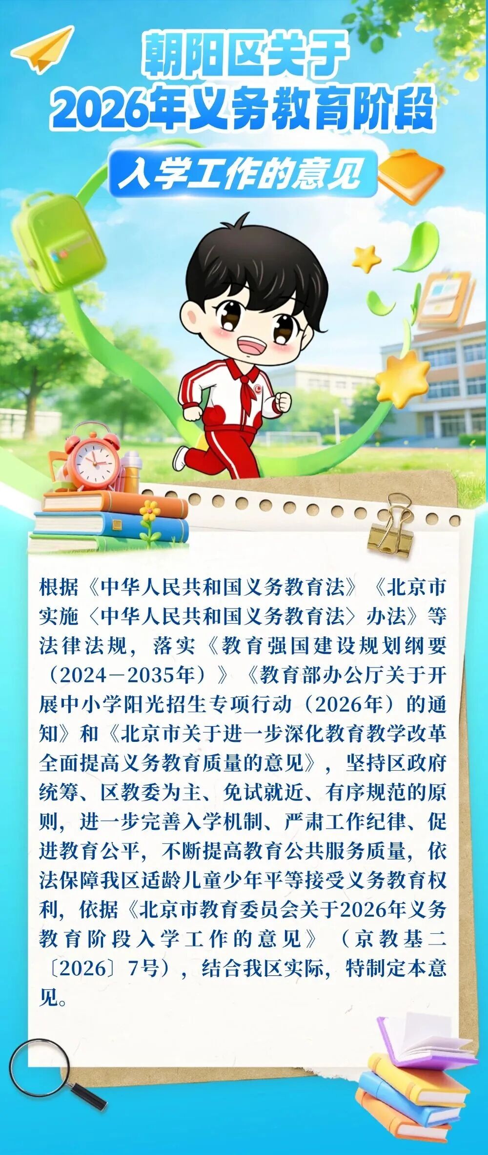 北京2026入学政策发布！海淀、朝阳、东城、西城四个教育强区有哪些变化？