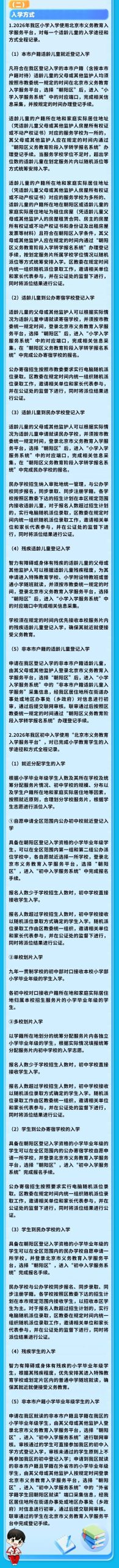 北京2026入学政策发布！海淀、朝阳、东城、西城四个教育强区有哪些变化？