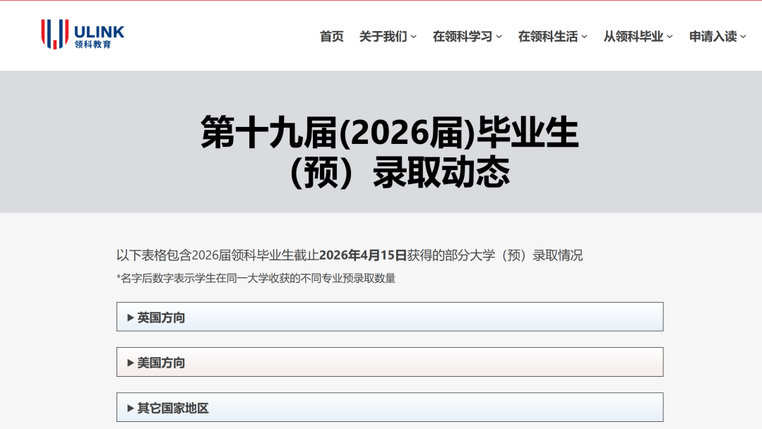 光剑&领科哪家强？！2026届英国、香港、美国方向录取数据对比！