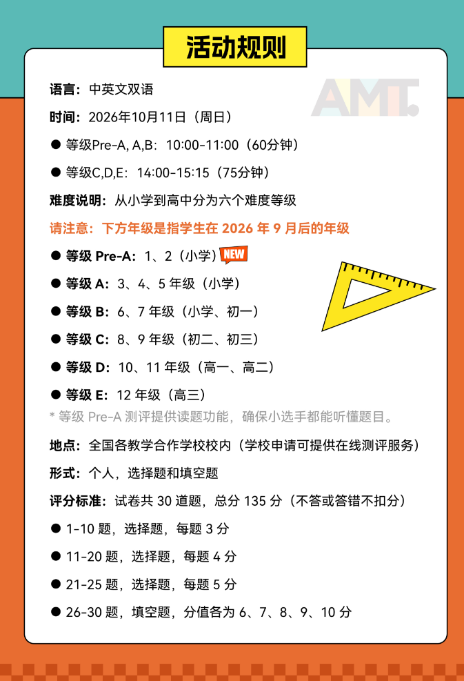 袋鼠数学竞赛出分！袋鼠数学分数线多少？考后如何备考AMC8竞赛？