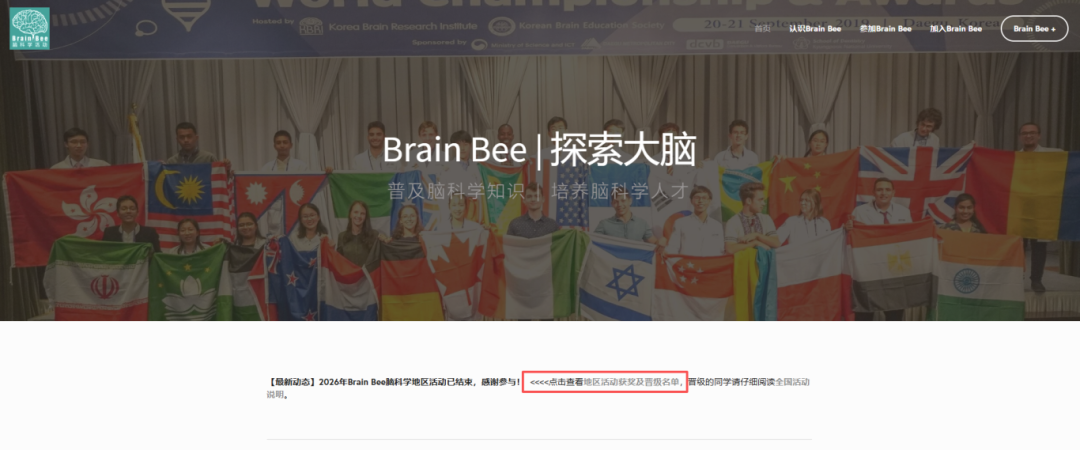 重磅!Brainbee全国站官宣晋级名单!考试内容+活动形式+全国站辅导方案! 重磅!Brainbee全国站官宣晋级名单!考试内容+活动形式+全国站辅导方案!