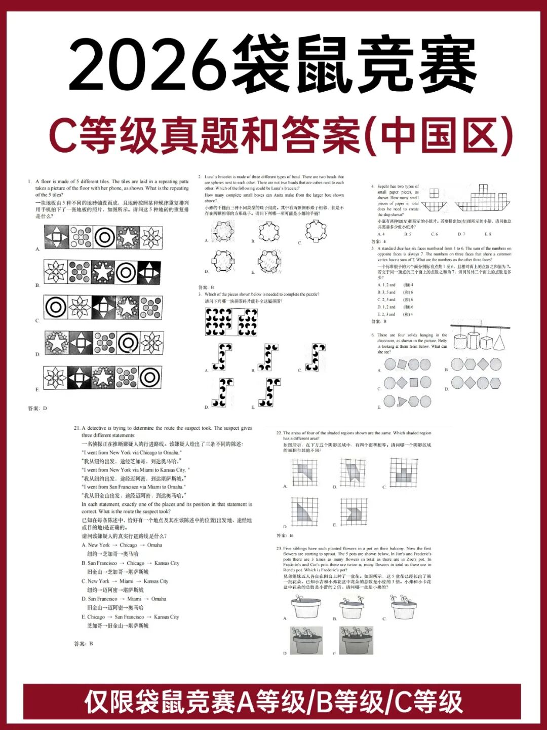 2026年袋鼠竞赛考情分析：出现4大新变化，附2026年袋鼠竞赛真题+答案解析(中国区）