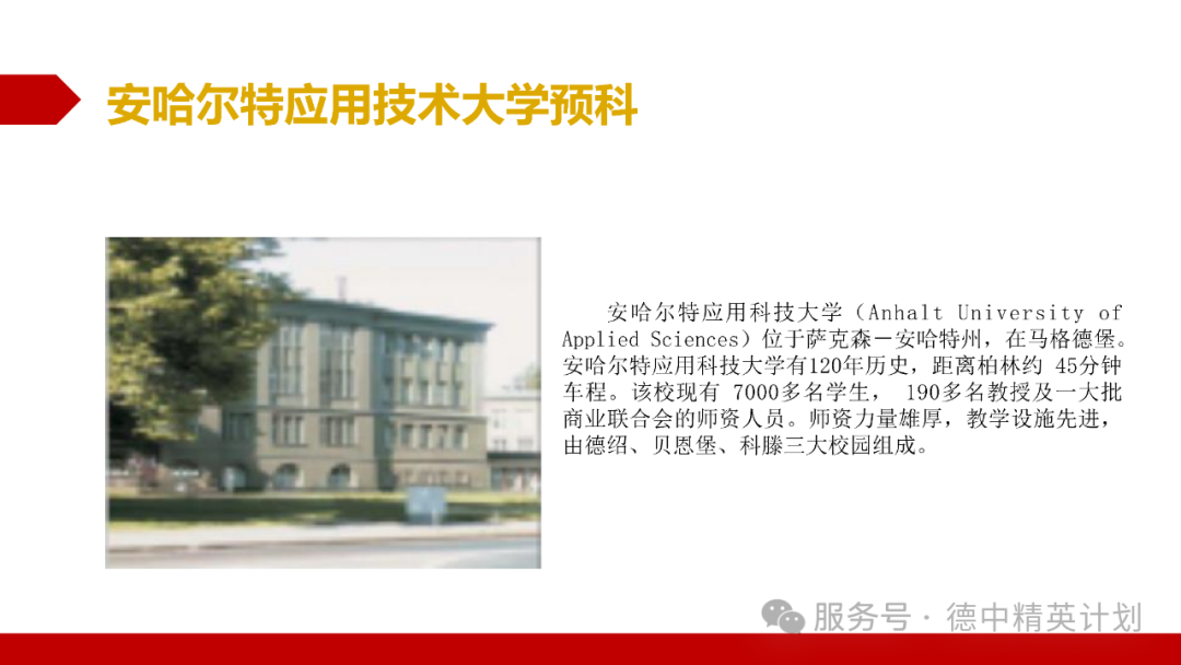 高中生德国留学规划指南