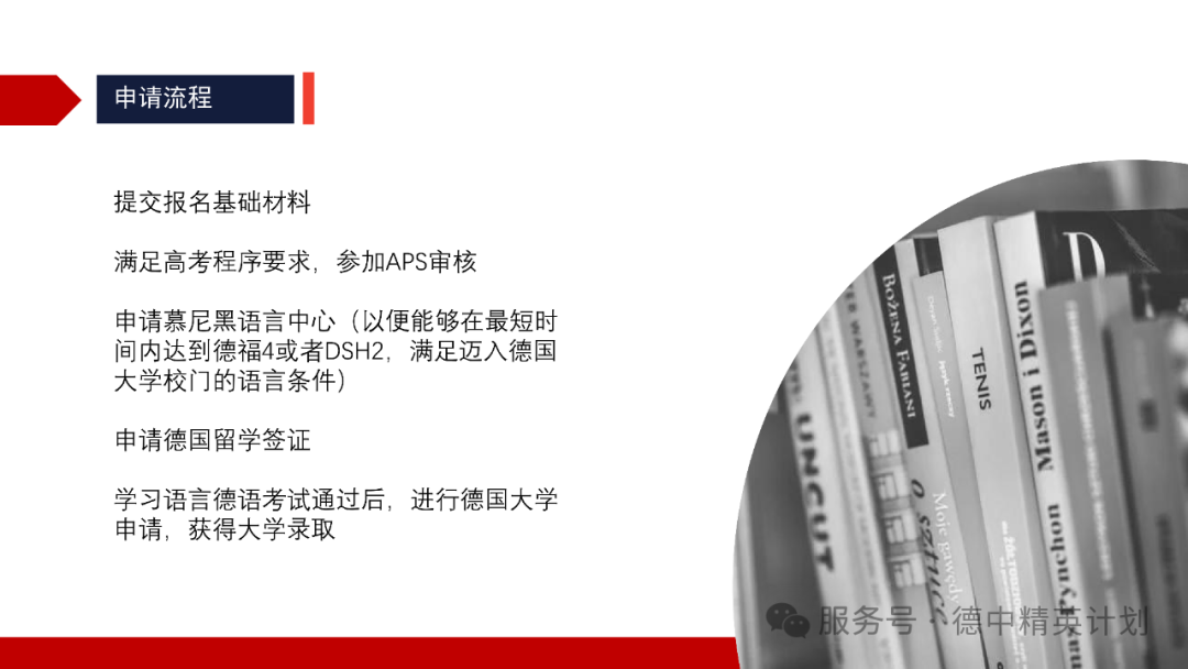 高中生德国留学规划指南