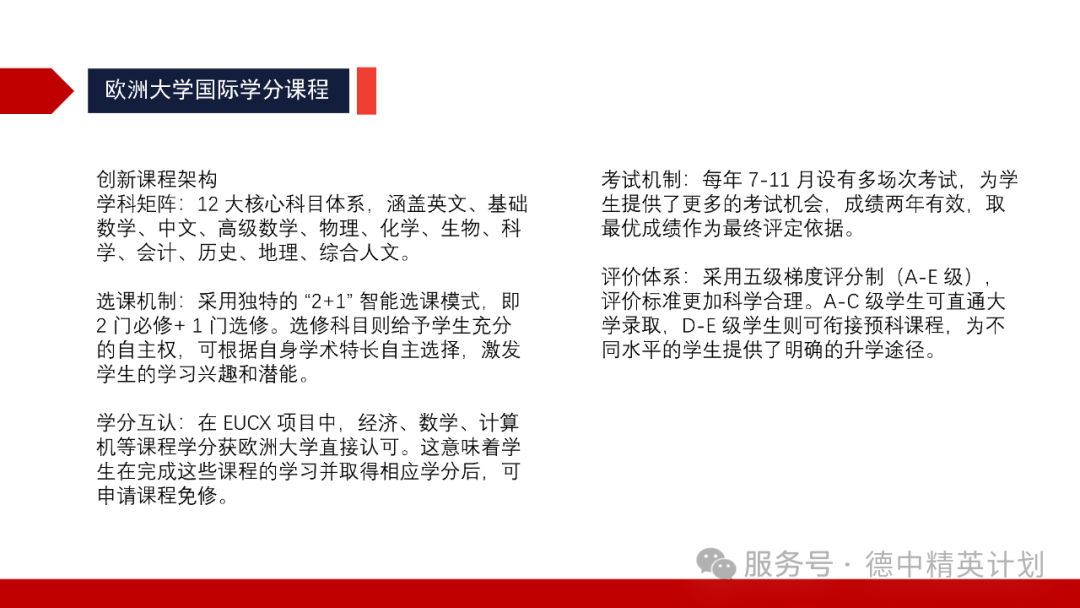 高中生德国留学规划指南