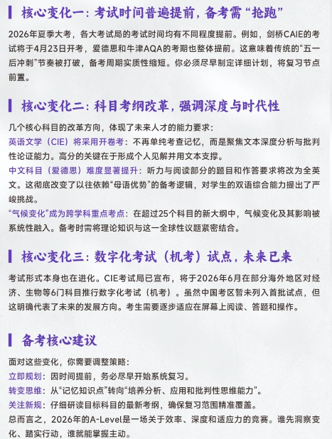 2026年Alevel夏季大考变化有什么？课程来助你Alevel最后冲刺！