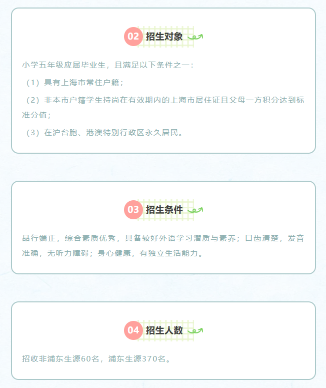 刚刚官宣！2026上海三公学校报名时间定了！附简历模版领取+报名攻略~