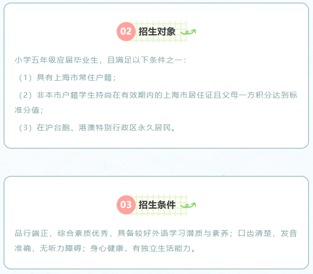 紧急！4月8日三公简章全齐！上实+上外+浦外一手炸场信息+冲刺全攻略