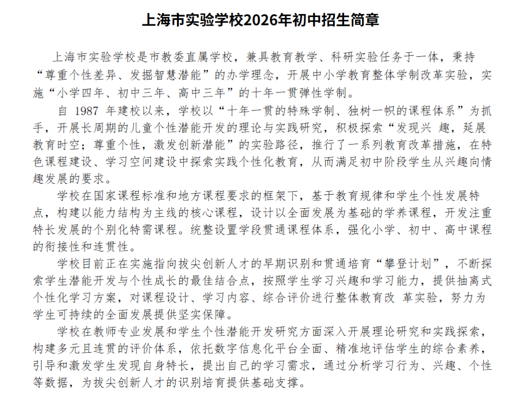 2026年上海三公招生简章最新出炉 报名到录取 家长们速看