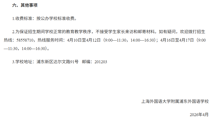 重磅！2026年上海三公招生简章最新出炉，报名到录取，家长们速看