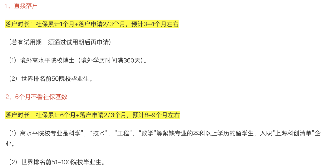 为了户口去读“水 QS 前 50”到底是捷径还是深坑?
