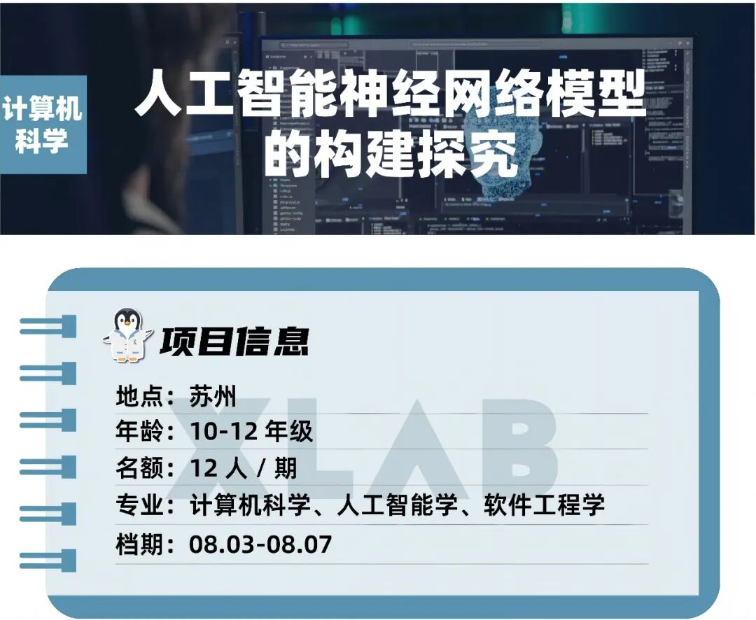 国家级科研院所招募！高中生直通AI核心：打造专属ChatGPT与音乐生成模型