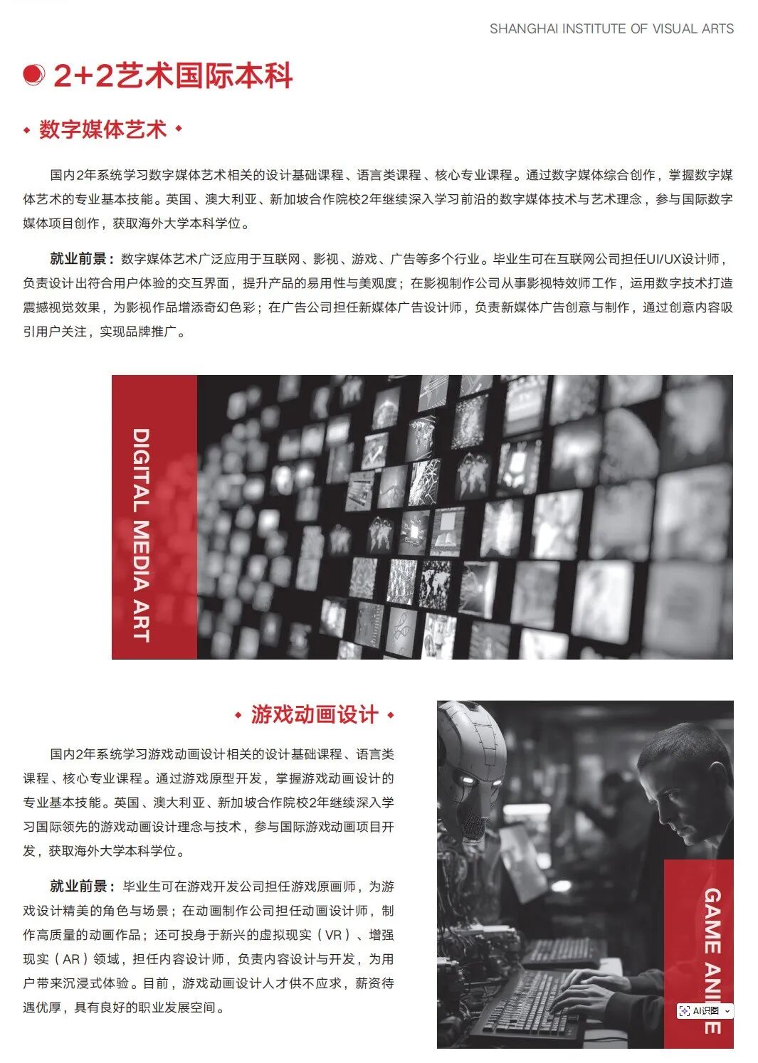 高考200+艺术生 | 上海视觉艺术学院1+3/2+2国际本科（英澳、新加坡）2026招生简章！