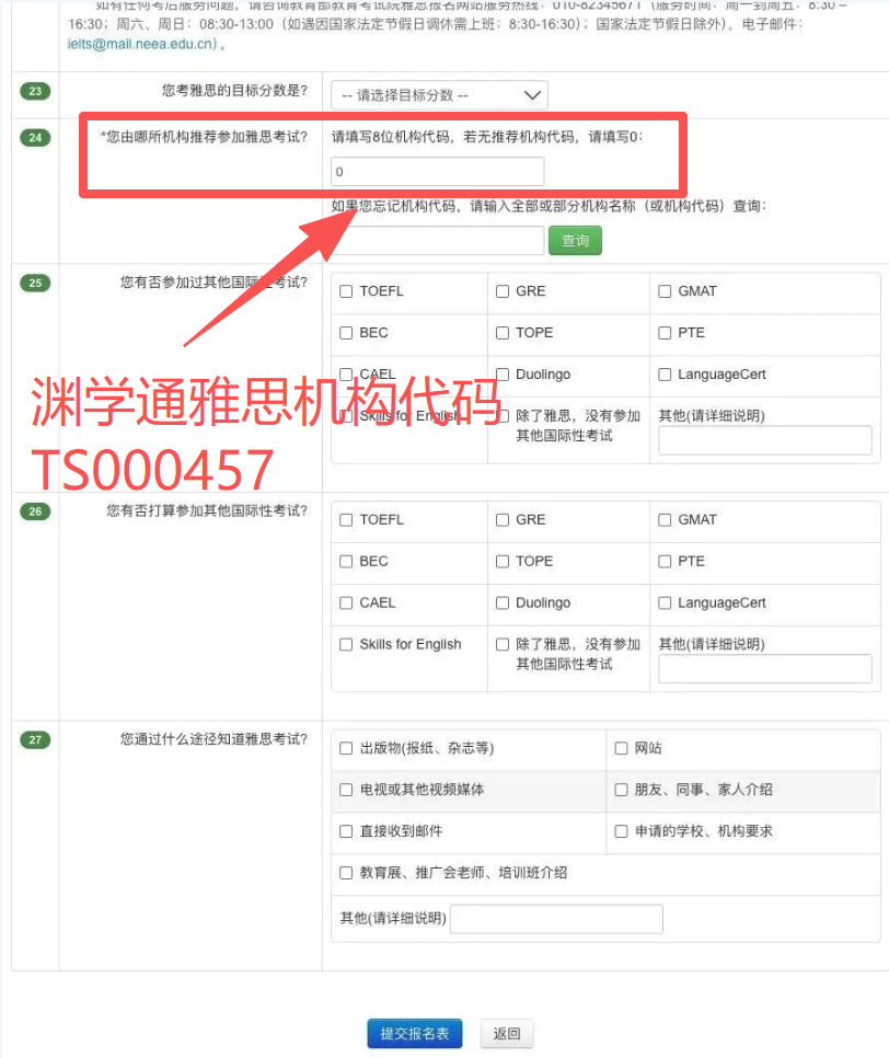雅思注册报名全流程！手把手教学来了！