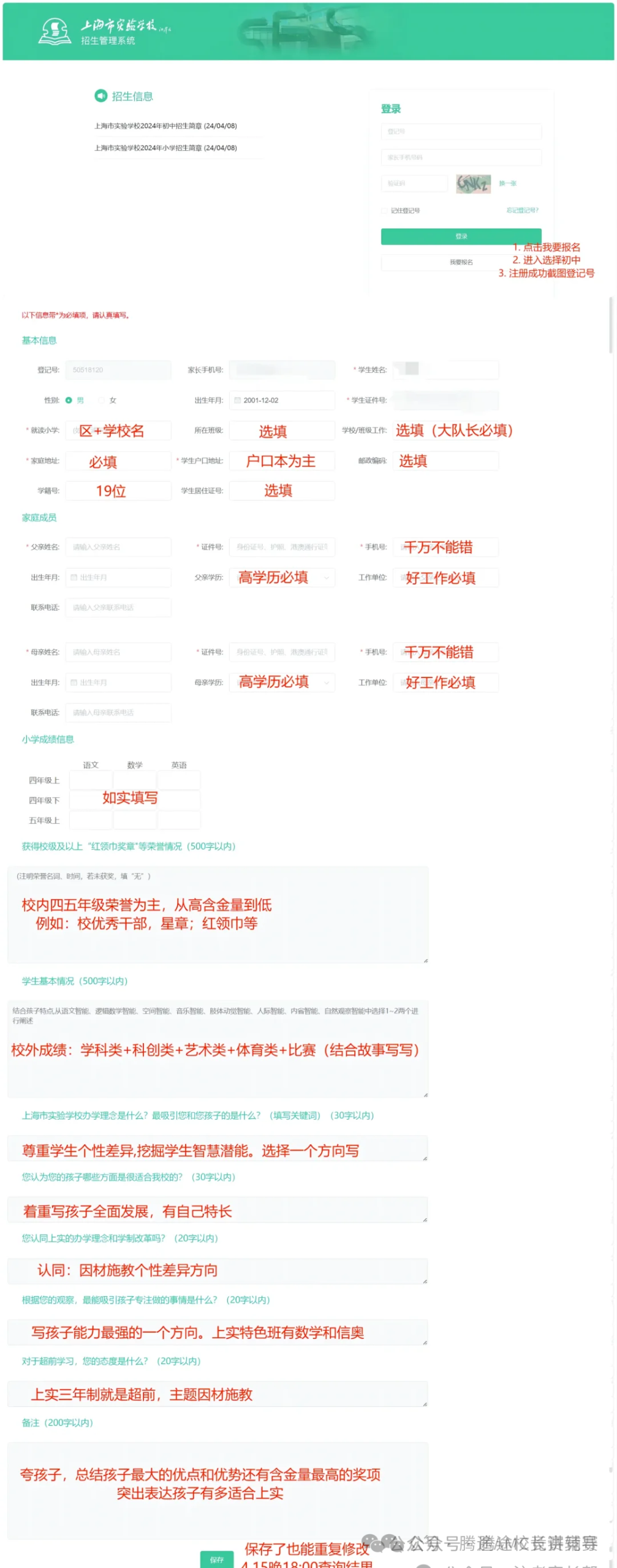 上海三公网报全攻略｜必备材料+各校偏好+提交规范，一篇讲透！
