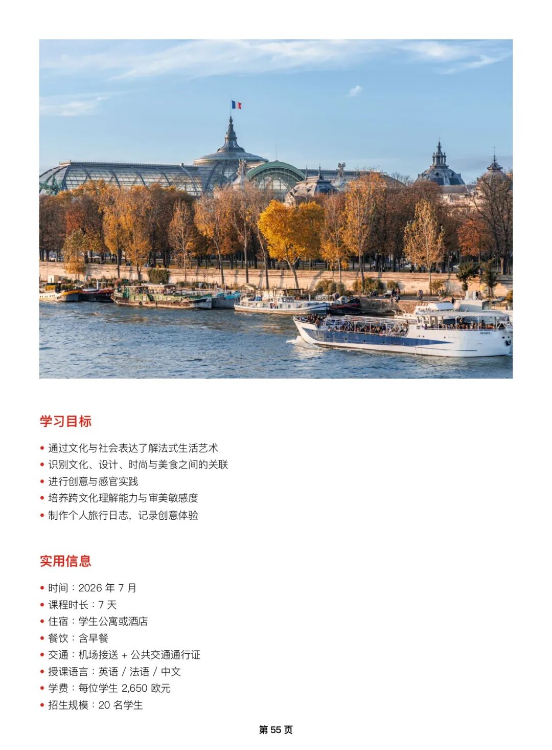 2026年法国艺术文化管理学院EAC巴黎夏校申请开放!为期一周! 2026年法国艺术文化管理学院EAC巴黎夏校申请开放!为期一周!