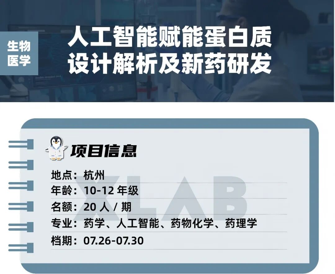 探寻24诺贝尔化学奖：AI赋能蛋白质设计