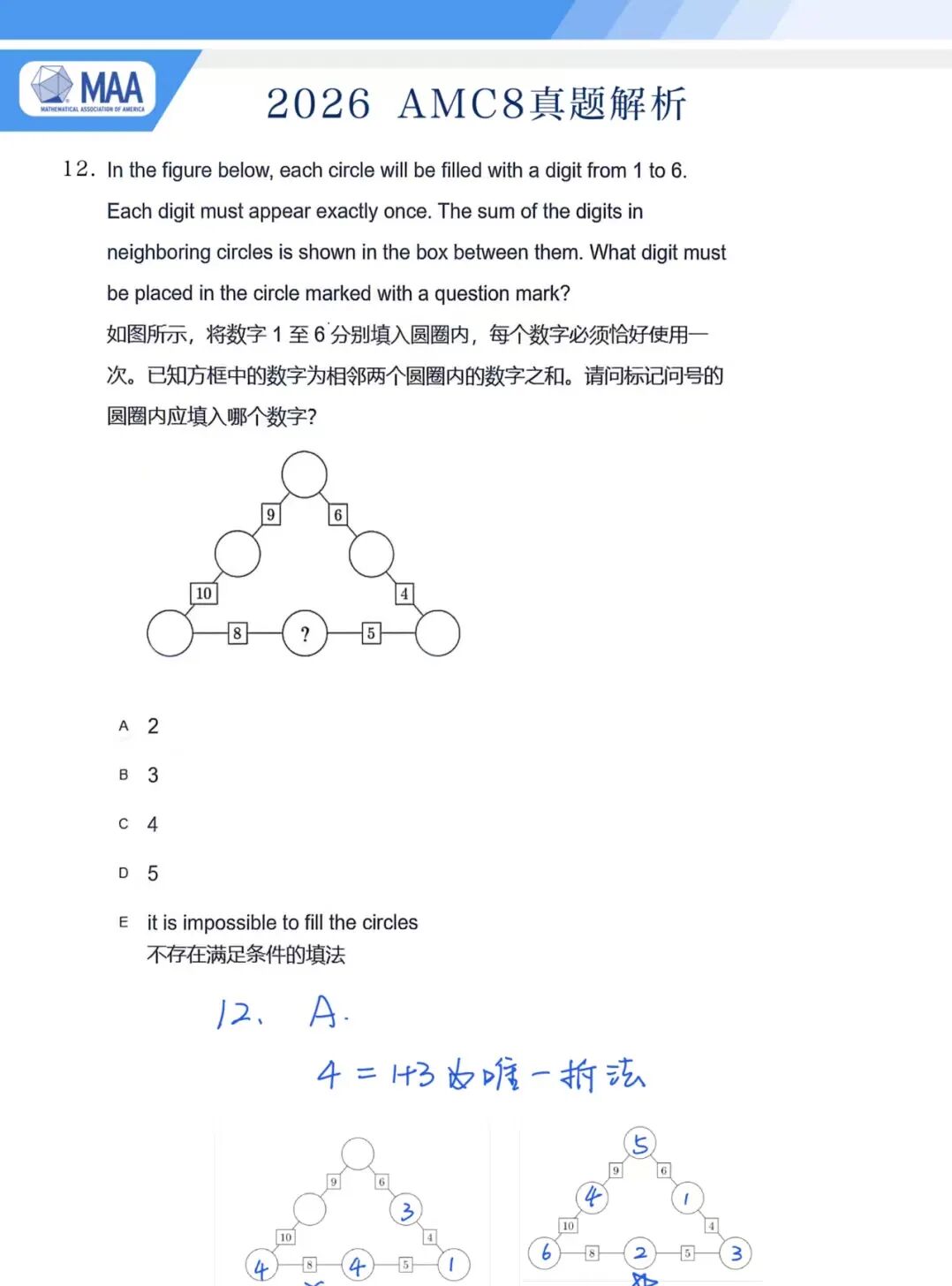 速查！2026AMC8数学竞赛开启｜高含金量国际竞赛，AMC8数学竞赛试题解析 + 分数线 +课程全攻略