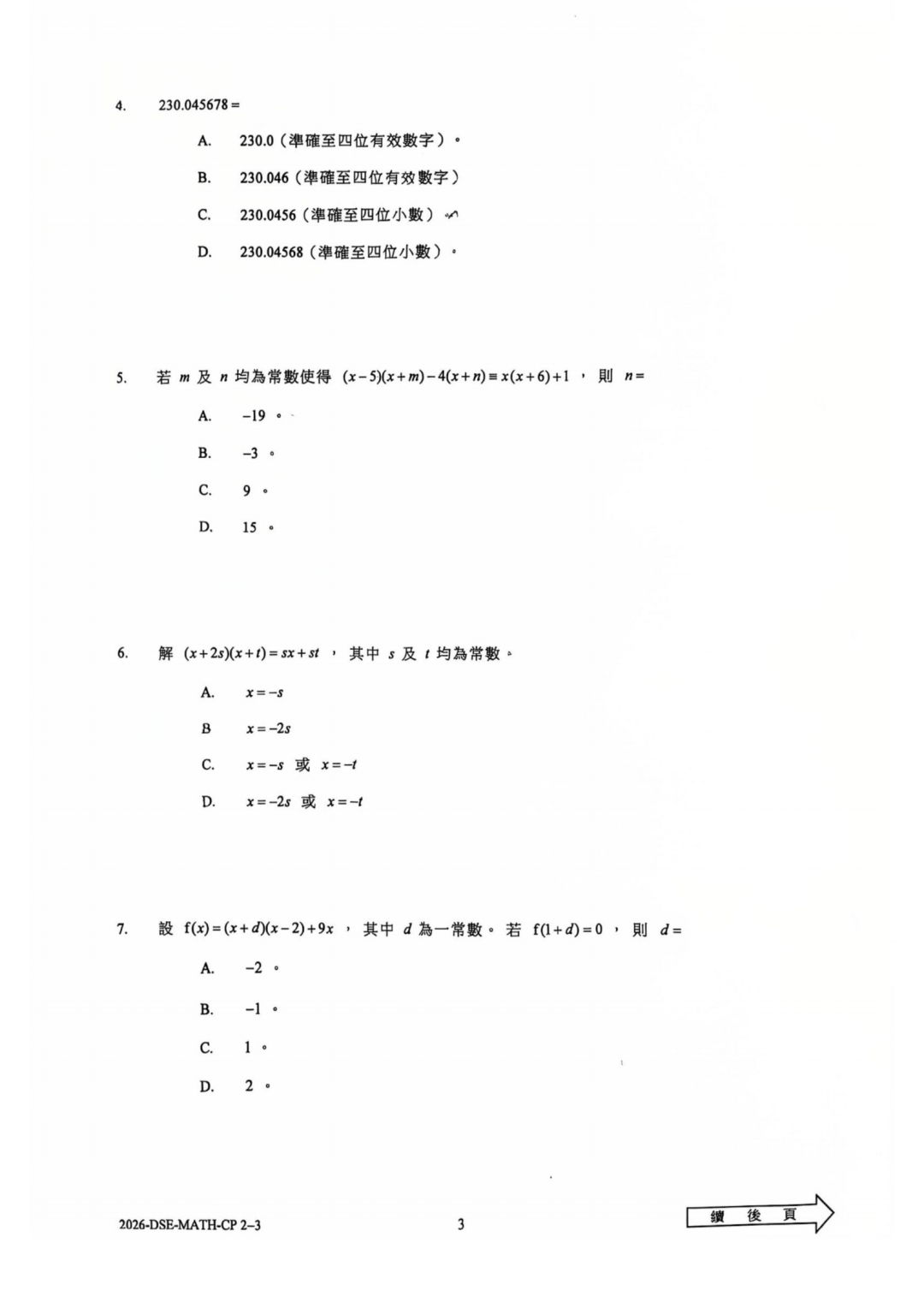 2026DSE数学考试回顾，卷一较难而卷二简单