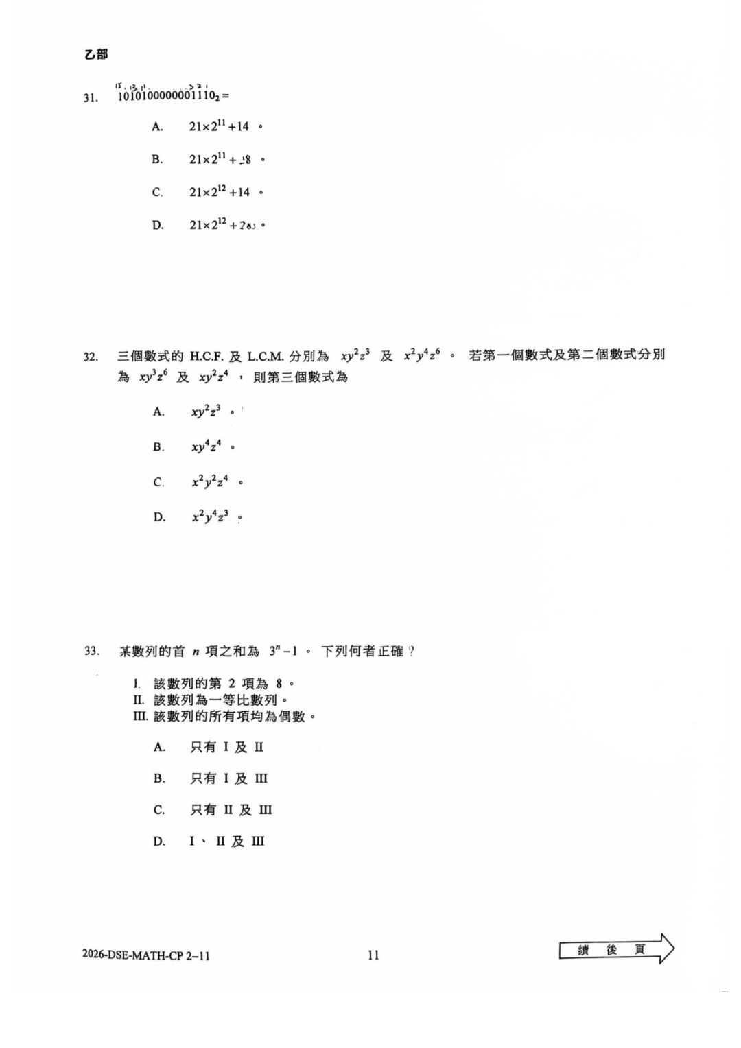 2026DSE数学考试回顾，卷一较难而卷二简单