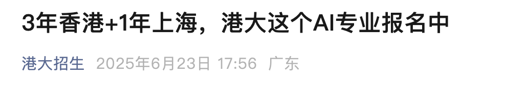 最新！港大公布2025/26年招生数据！内地生最多的专业Top3是？
