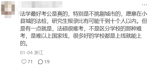 毕业想进体制内，保研应该投递哪些学校和专业？