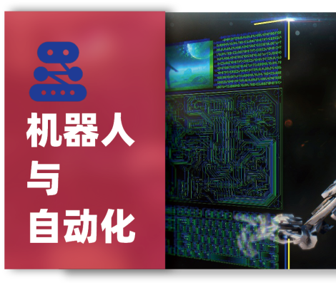 【15周岁+】春晚机器人武术刷屏！南洋理工用 AI + 自动化讲透背后原理