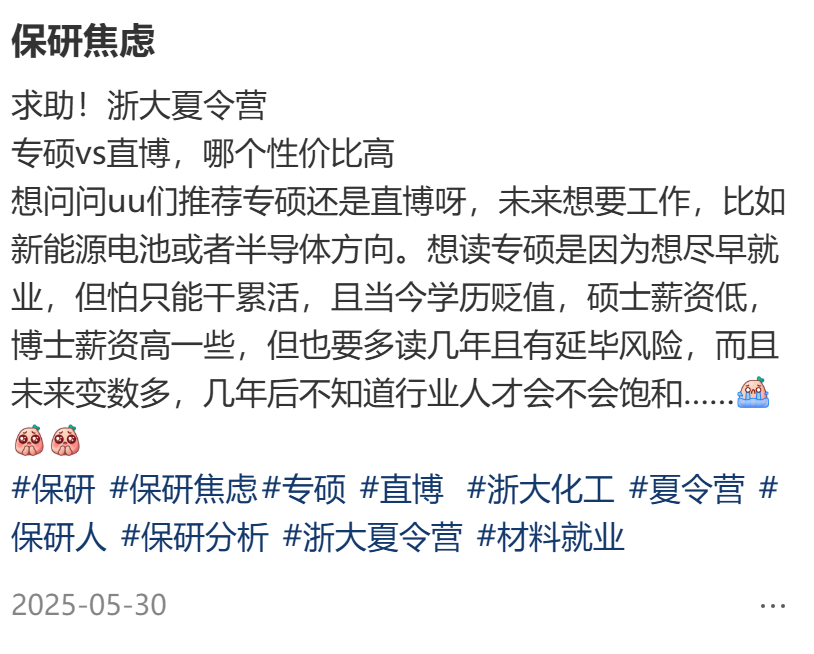 7年直博vs天价专硕，保研哪个最坑？