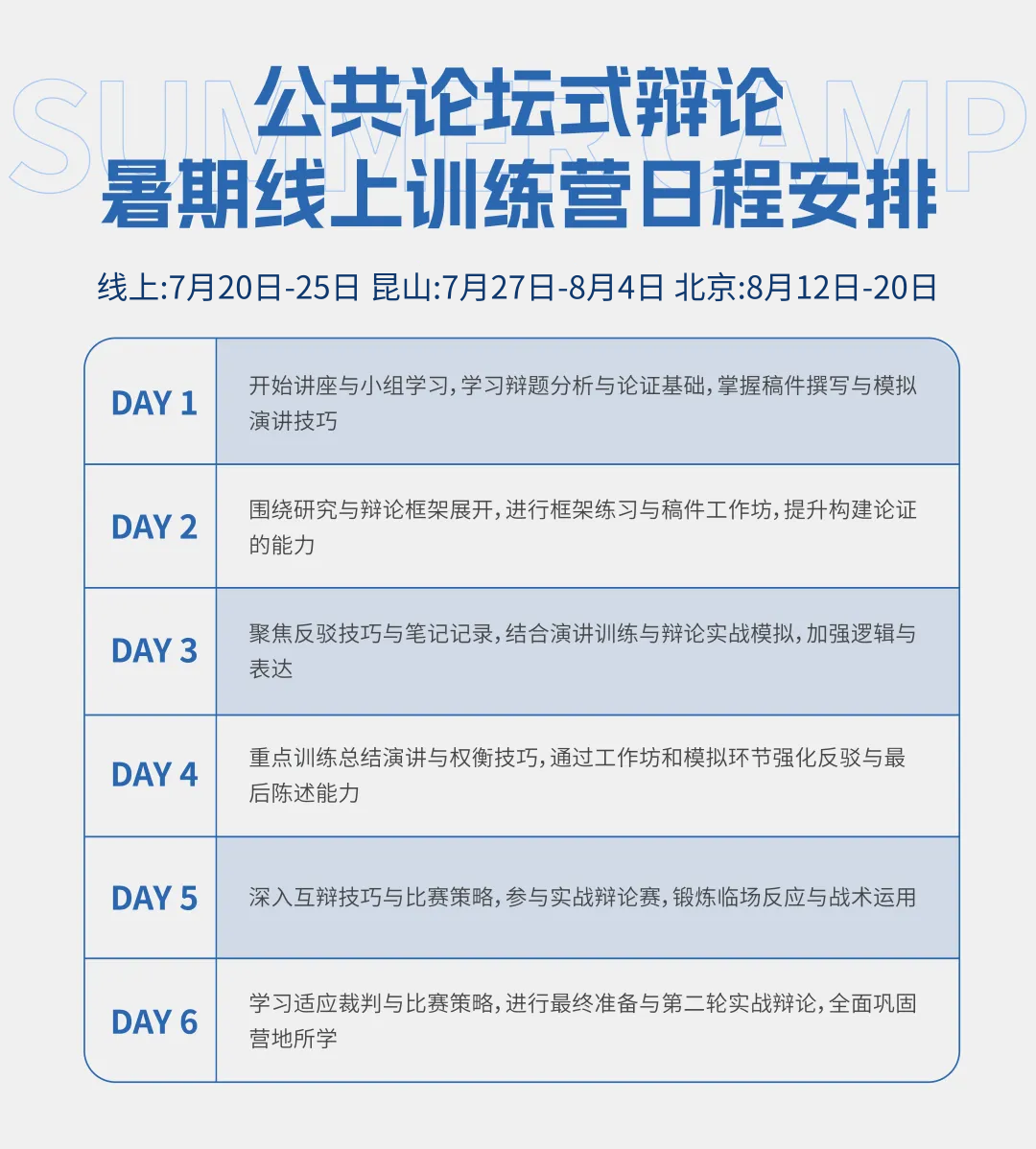 心跳，因热爱共振！2026 NHSDLC年度冠军赛官宣！辩题领域征集同步开启
