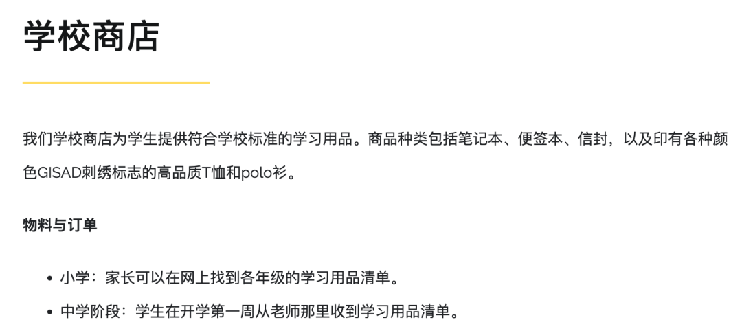 阿布扎比德国国际学校（German International English School）入学指南