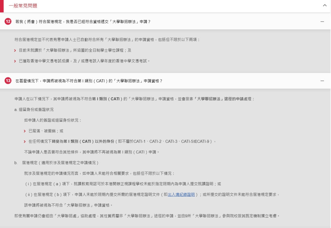 注意｜JUPAS 最新修订！人才子女报资助大学须居港满 2 年，否则不能参加港校联招JUPAS