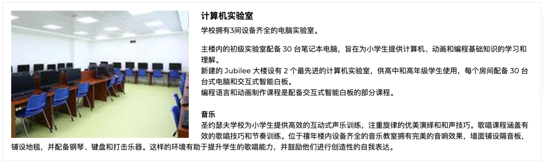 圣约瑟夫学校（St. Joseph’s School）入学指南