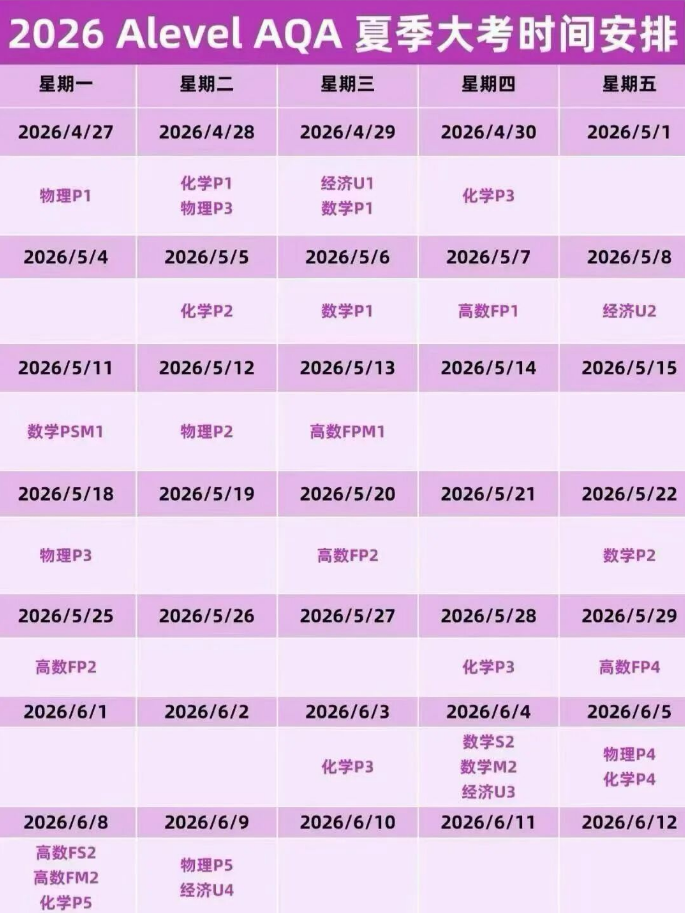 倒计时！2026年A-Level大考明日开考！关于大考的重要信息都在这里！附：2026三大考试局夏季大考时间安排及放榜时间~