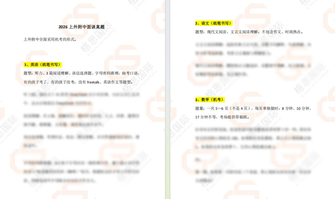 面单像“玄学”？上海三公面单配置/备考规划一篇讲透！附2026年三公考试真题