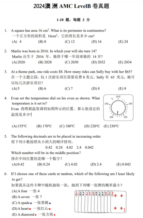 2026年澳洲AMC考试安排~历年澳洲AMC数学竞赛真题及答案解析