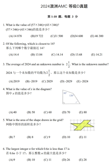2026年澳洲AMC考试安排~历年澳洲AMC数学竞赛真题及答案解析