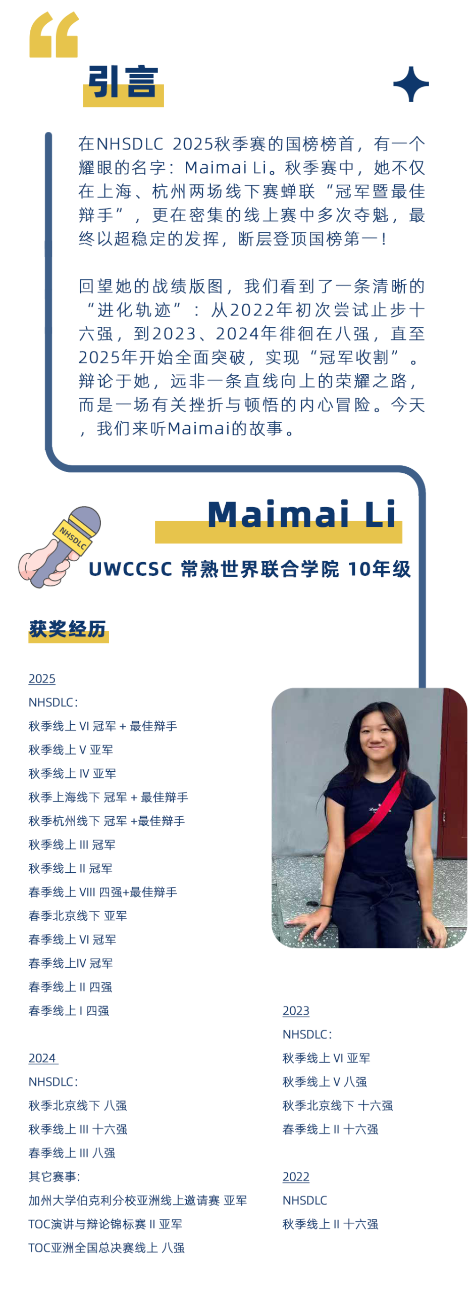 秋季赛OPEN组国榜第一：Maimai Li的辩论之路是与自己和解的旅程