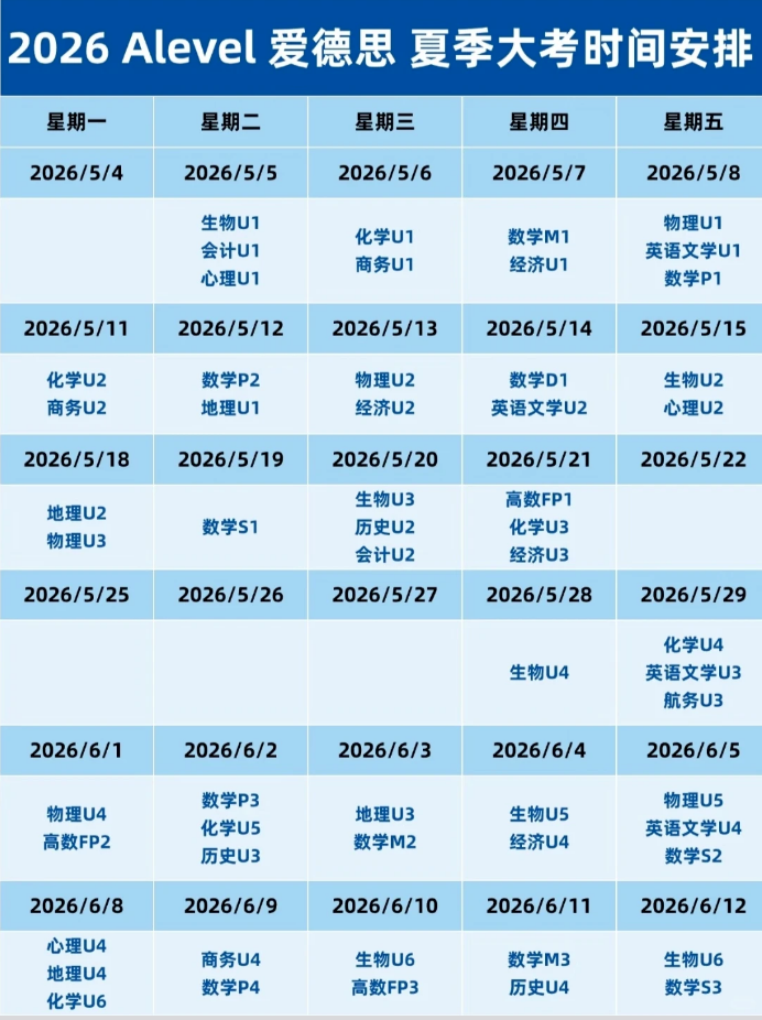 2026年Alevel夏季大考倒计时！爱德思/AQA/CIE三大考试局考试时间汇总！考前必看！