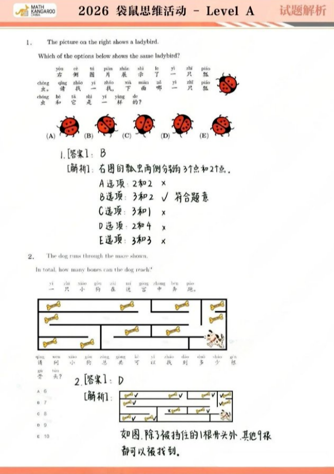 2026年袋鼠数学竞赛分数线公布！1-2年级拿个袋鼠金奖真的赢麻了！附袋鼠数学竞赛培训