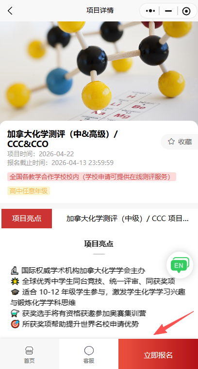 紧急提醒｜CCC化学竞赛报名倒计时10天！报名流程+考试内容汇总！