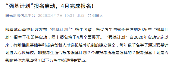 高考400分上不了“强基计划”牌桌？猛一回头港八大就在身后！