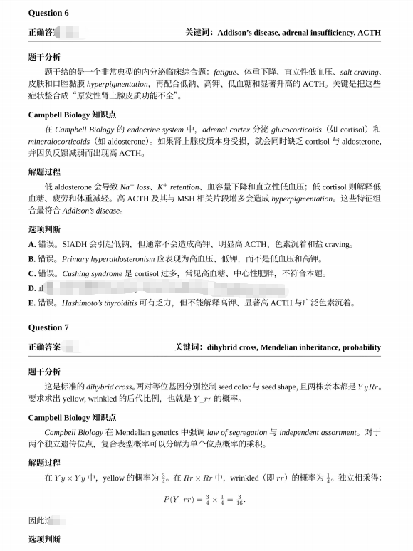 2026年USABO生物竞赛答案解析现在领取~附USABO考情分析~