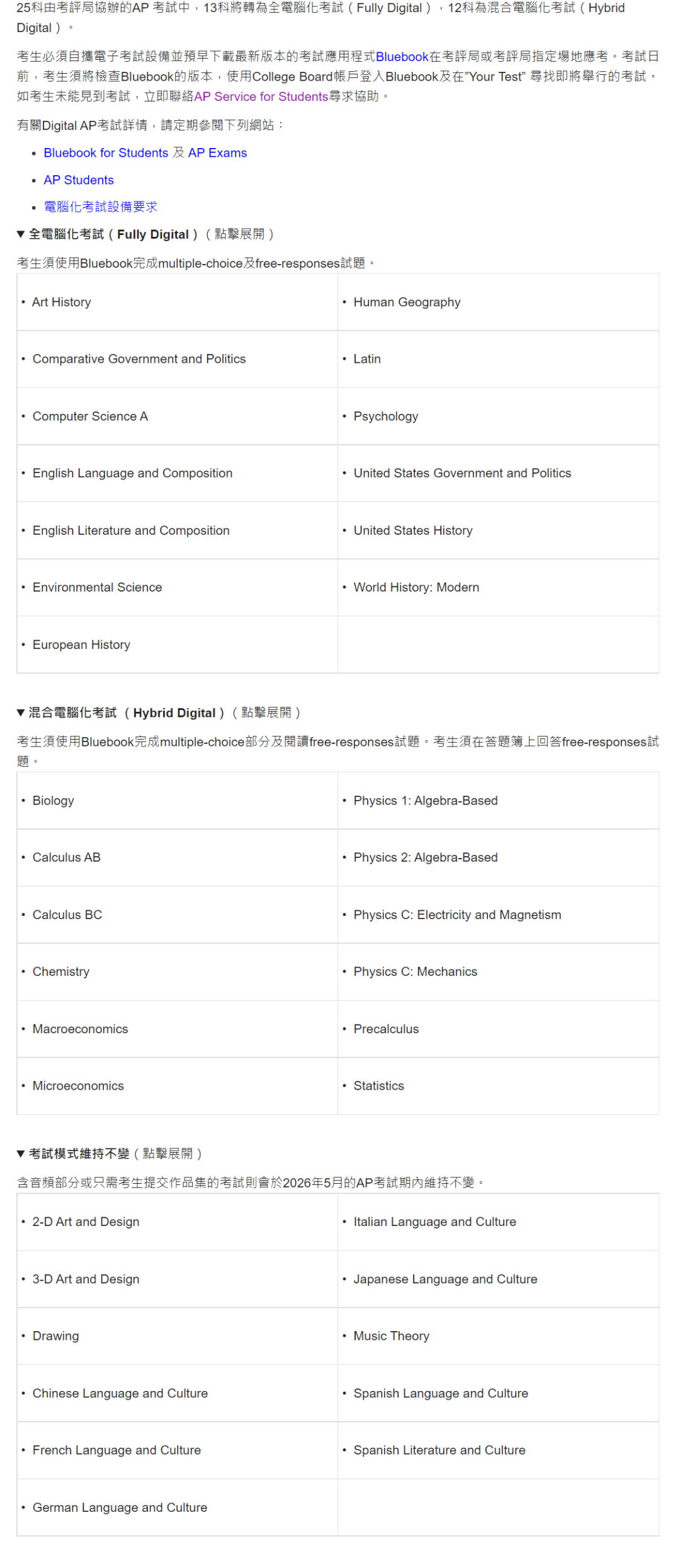 2026年AP考试关键信息一览！附加AP选课指南