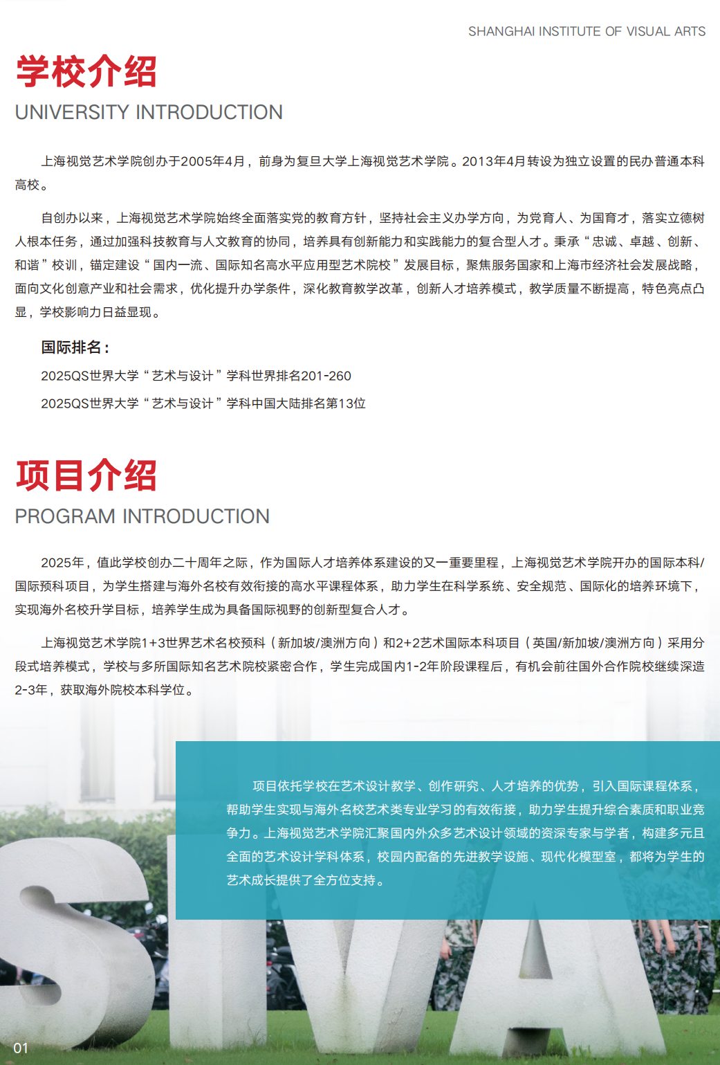 高考200+艺术生 | 上海视觉艺术学院1+3/2+2国际本科（英澳、新加坡）2026招生简章！