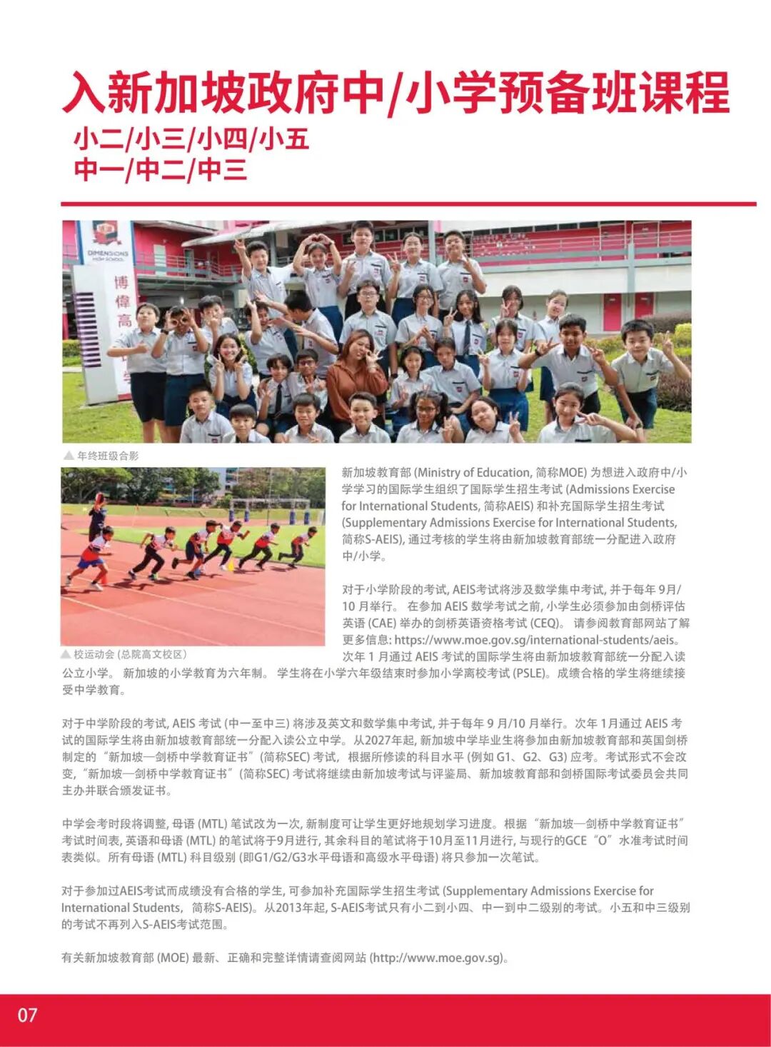 博偉国际教育学院| AEIS入新加坡政府中/小学备考课程