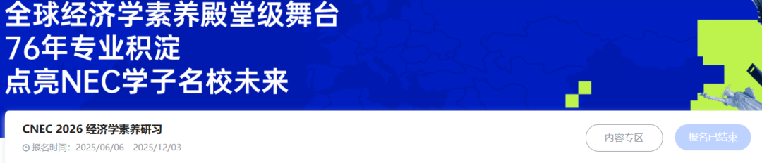 两大入门级商赛SIC与NEC深度解析:适合学生/差异对比/选择指南 两大入门级商赛SIC与NEC深度解析:适合学生/差异对比/选择指南