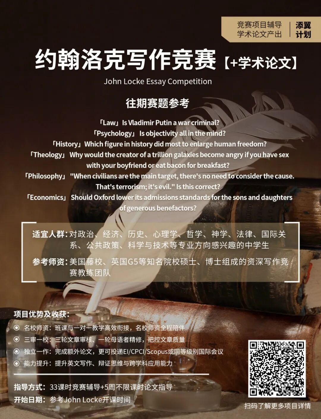 竞赛资讯 | 2026 John Locke写作竞赛 新增延迟报名窗口