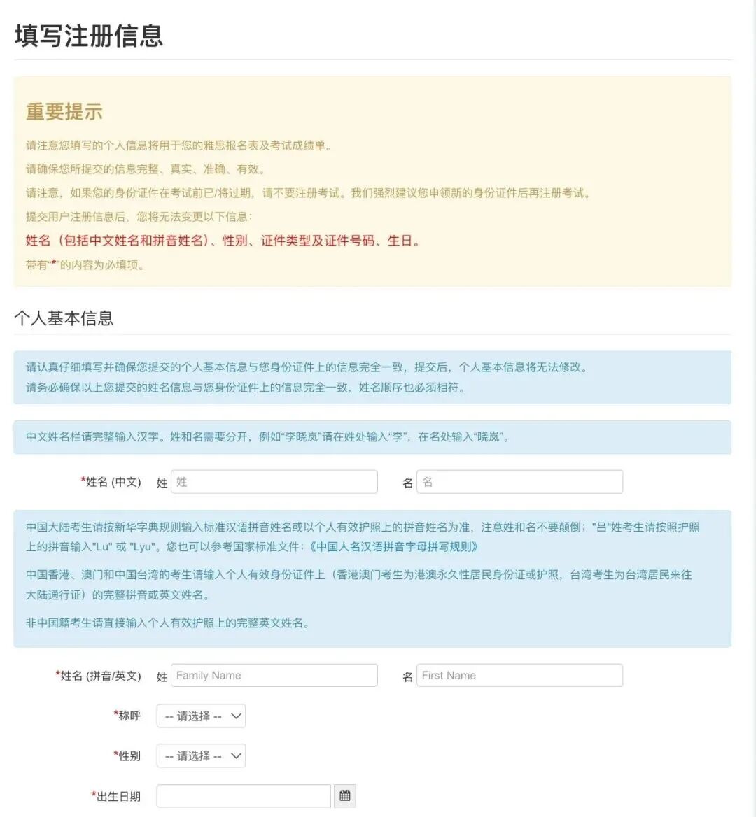雅思注册报名全流程！手把手教学来了！