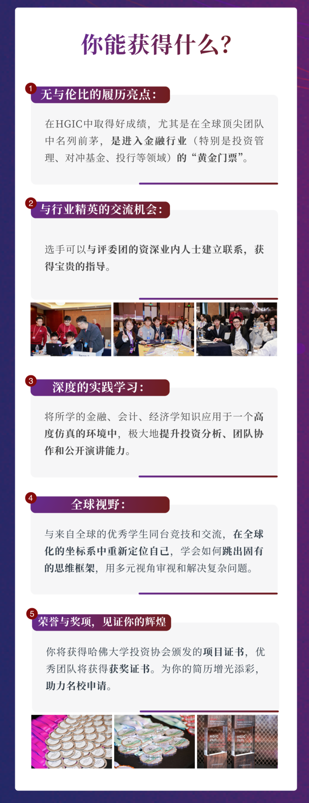 点燃投资智慧，直通金融巅峰！哈佛全球投资挑战（HGIC）2026火热报名中！